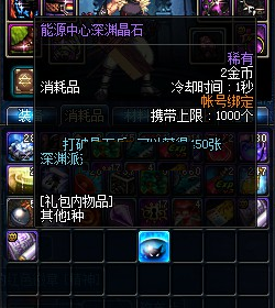 DNF能源中心深渊晶石获取途径及作用解析