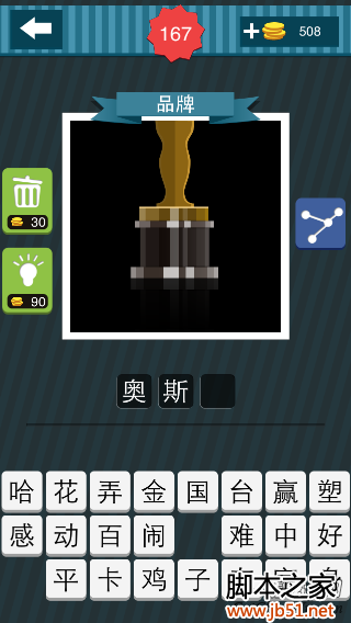 疯狂猜图黑色背景台子上的人像，你知道答案吗？