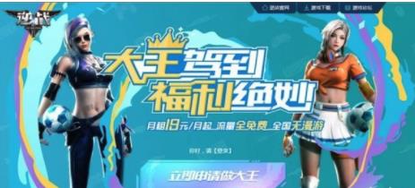 逆战大王驾到活动地址及福利奖励一览