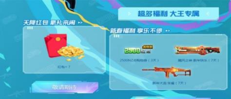 逆战大王驾到活动地址及福利奖励一览