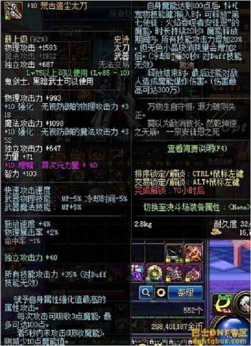 DNF鬼泣装备搭配进阶11个技巧助你轻松搞定