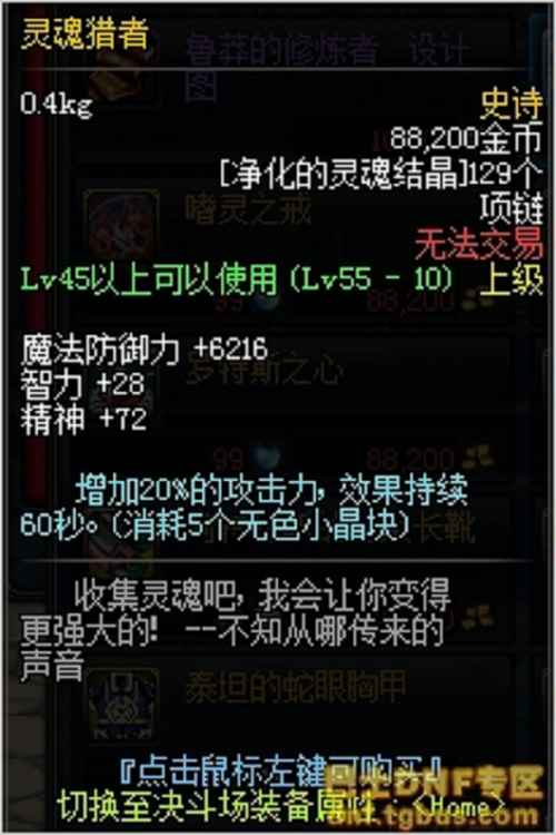 DNF鬼泣装备搭配进阶11个技巧助你轻松搞定