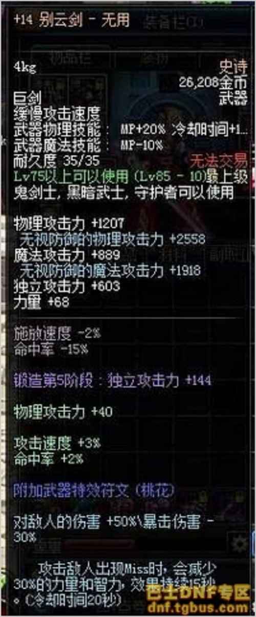 DNF鬼泣装备搭配进阶11个技巧助你轻松搞定