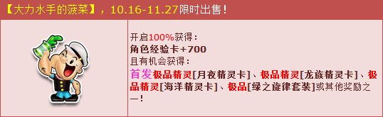 QQ飞车月夜精灵卡获取方法 大力水手的菠菜能开出什么