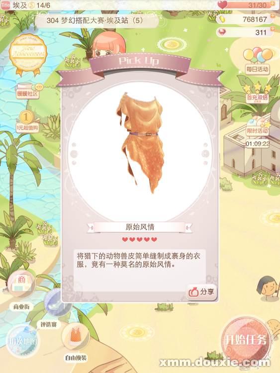 暖暖环游世界埃及支线301梦幻搭配大赛埃及站2通关攻略古埃及风情完美搭配秘籍