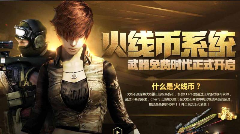 CF火线币获取途径及可兑换武器详细解析