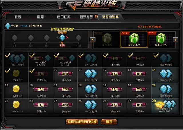 CF火线币获取途径及可兑换武器详细解析
