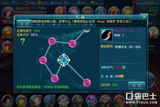 苍穹之剑3D装备强化方法全解析