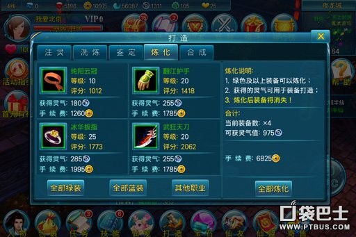 苍穹之剑3D装备强化方法全解析