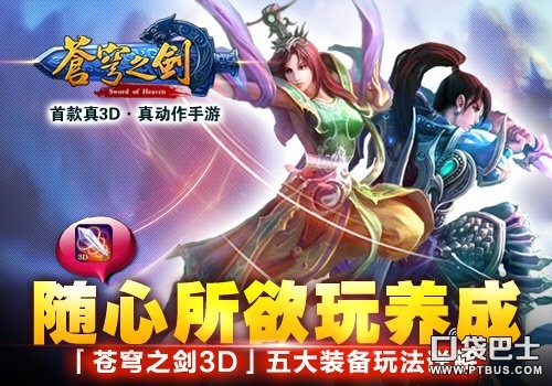 苍穹之剑3D装备强化方法全解析