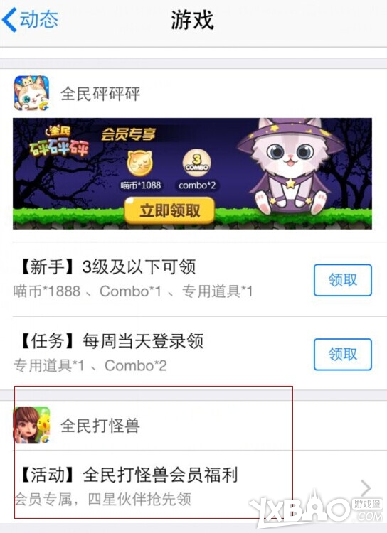 全民打怪兽QQ会员专属礼包领取指南及活动地址