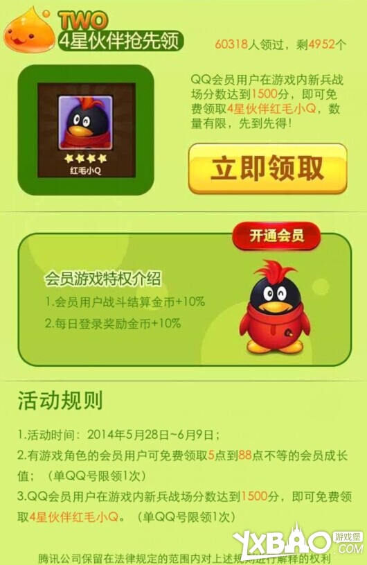 全民打怪兽QQ会员专属礼包领取指南及活动地址