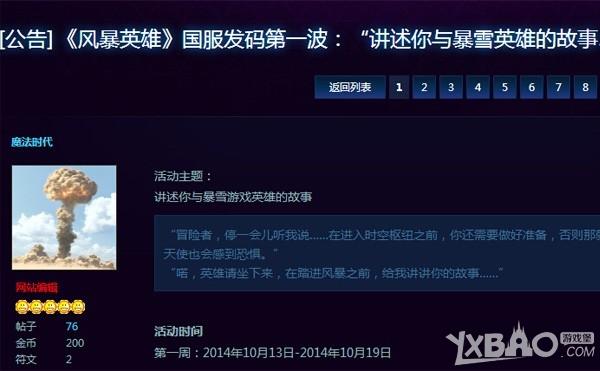 风暴英雄国服激活码领取方法及汇总