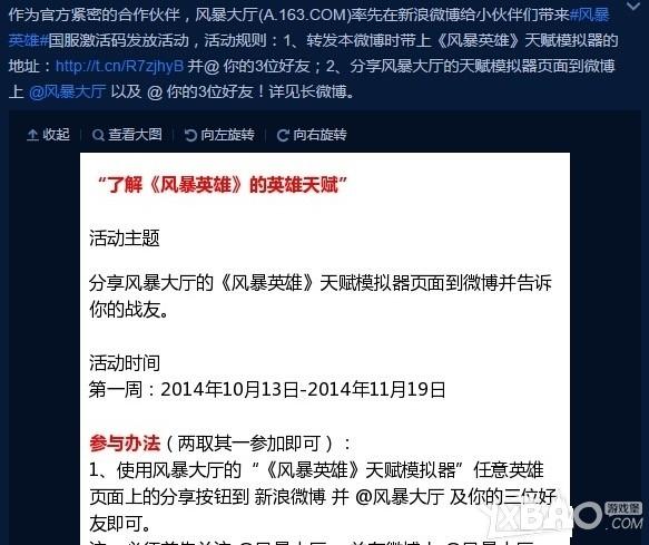 风暴英雄国服激活码领取方法及汇总