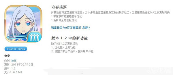 百万亚瑟王IOS版手机助手安装详尽图文教程