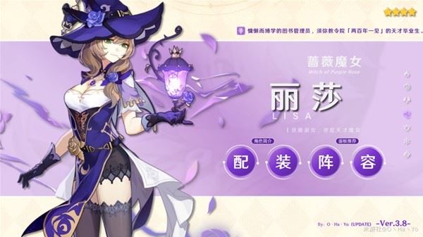 原神3.8丽莎培养指南，毕业出装与阵容搭配建议