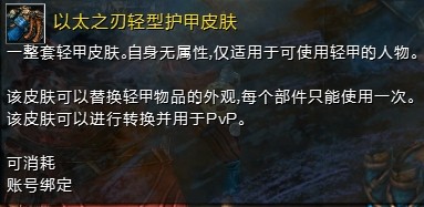 激战2以太之刃护甲皮肤全套展示