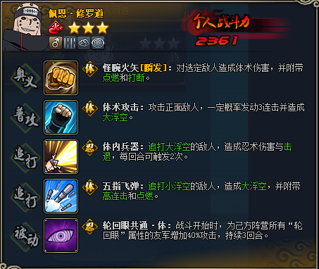 火影忍者OL平民玩家适用的实用忍者推荐