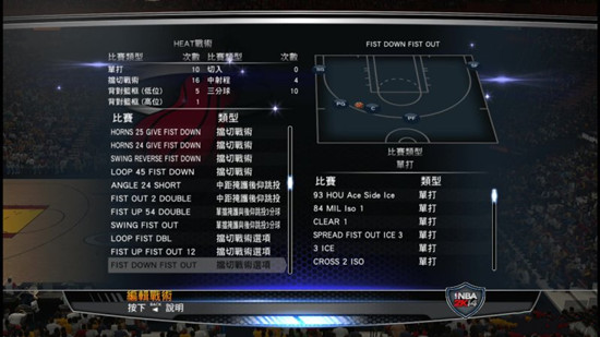NBA 2K14游戏图文详解打球战术编排