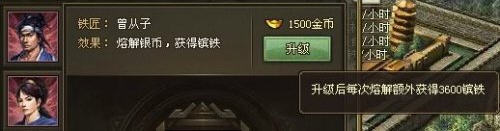 攻城略地铁匠铺升级与回本策略全解析