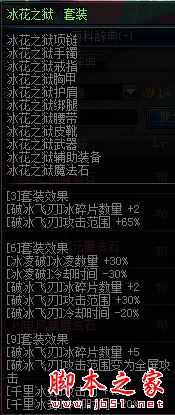 DNF新版本冰结师异界套怎么选？当前最强搭配推荐