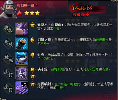 火影忍者OL土主半藏阵容如何搭配?这些推荐助你制胜