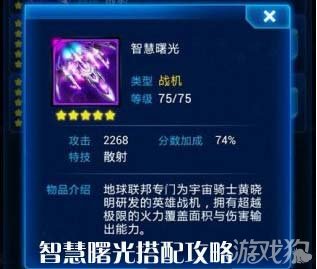 雷霆战机智慧曙光搭配推荐，高大上战机精选