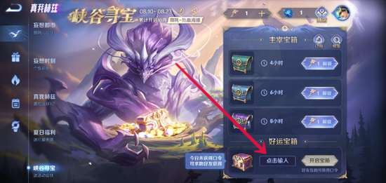 王者荣耀分享好运宝箱口令代码,汇总各类好运口令大全