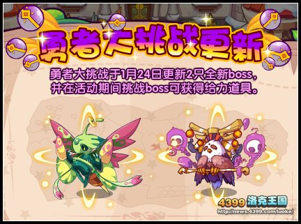 洛克王国复活传说全民盛典，1月24日震撼开启