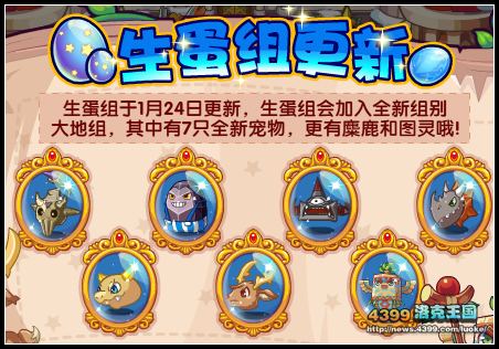 洛克王国复活传说全民盛典，1月24日震撼开启