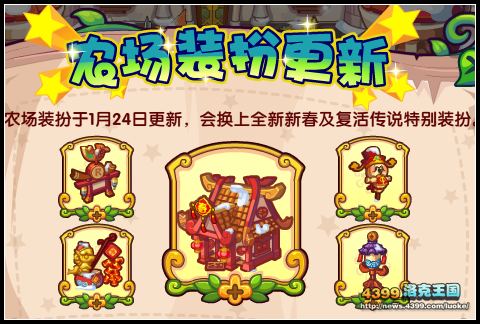 洛克王国复活传说全民盛典，1月24日震撼开启