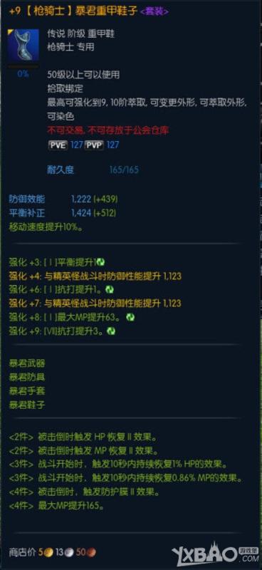 TERA暴君套装属性介绍与外观图片一览