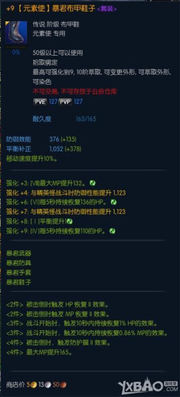 TERA暴君套装属性介绍与外观图片一览