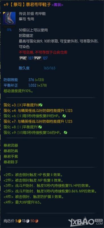 TERA暴君套装属性介绍与外观图片一览