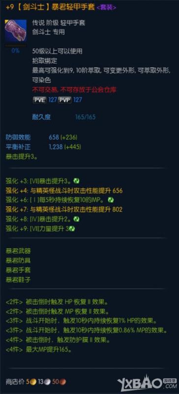 TERA暴君套装属性介绍与外观图片一览