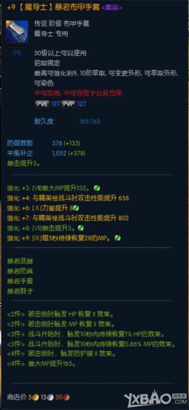 TERA暴君套装属性介绍与外观图片一览