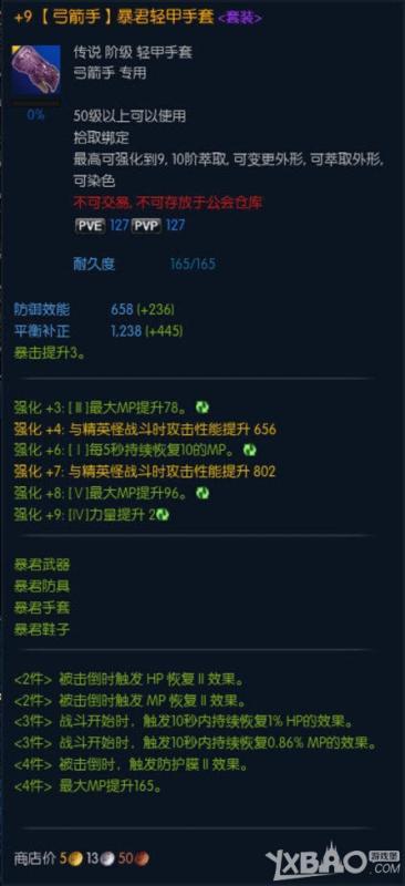 TERA暴君套装属性介绍与外观图片一览