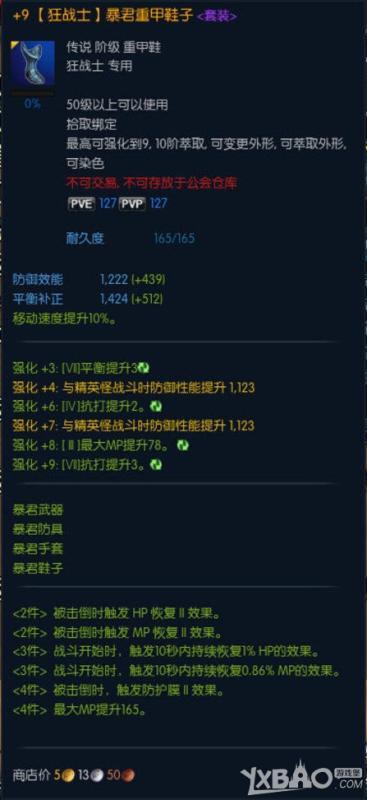 TERA暴君套装属性介绍与外观图片一览