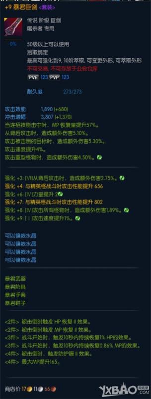 TERA暴君套装属性介绍与外观图片一览