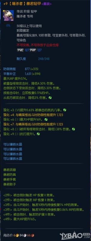 TERA暴君套装属性介绍与外观图片一览