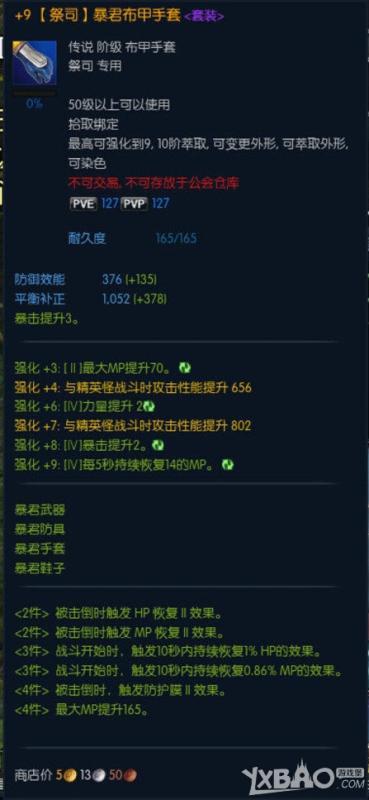 TERA暴君套装属性介绍与外观图片一览