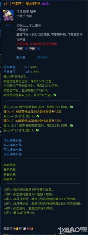 TERA暴君套装属性介绍与外观图片一览