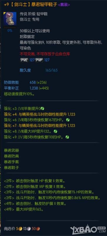 TERA暴君套装属性介绍与外观图片一览