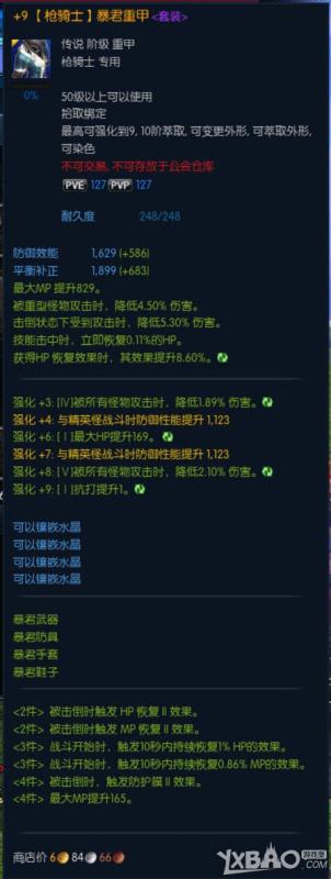 TERA暴君套装属性介绍与外观图片一览