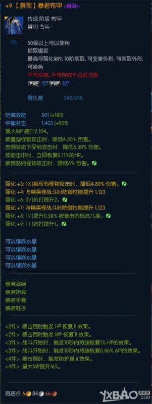 TERA暴君套装属性介绍与外观图片一览