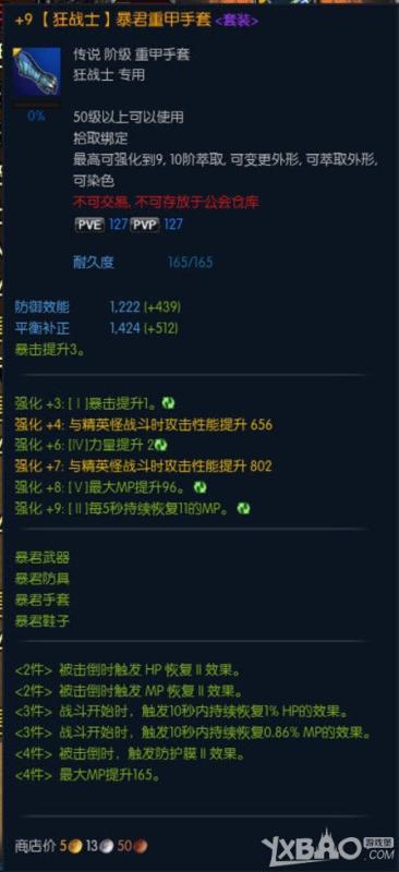 TERA暴君套装属性介绍与外观图片一览