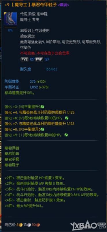 TERA暴君套装属性介绍与外观图片一览