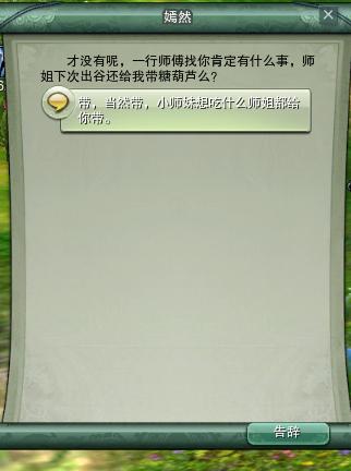 剑网3万花跟宠松鼠线索触发方法介绍