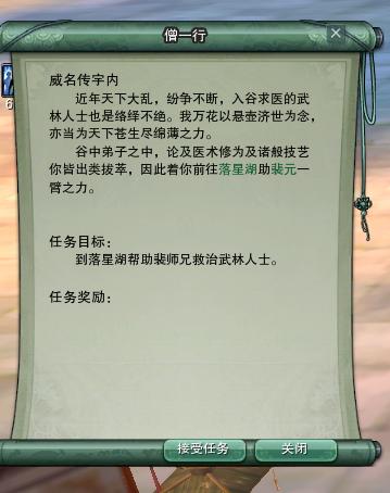 剑网3万花跟宠松鼠线索触发方法介绍