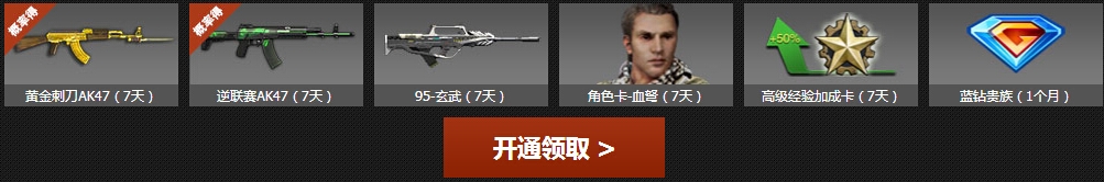 逆战分享人物志蓝钻抽奖签到活动详情与网址介绍